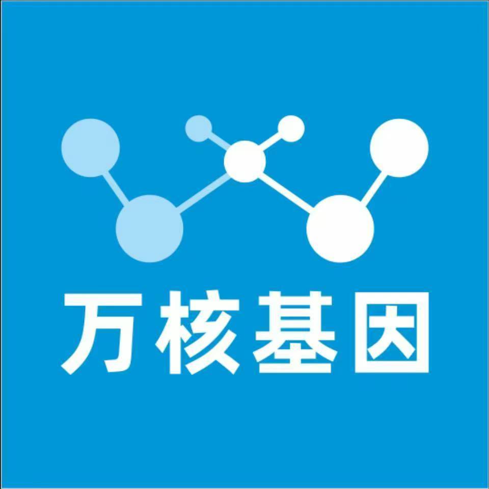 自贡大安万核基因检测咨询中心